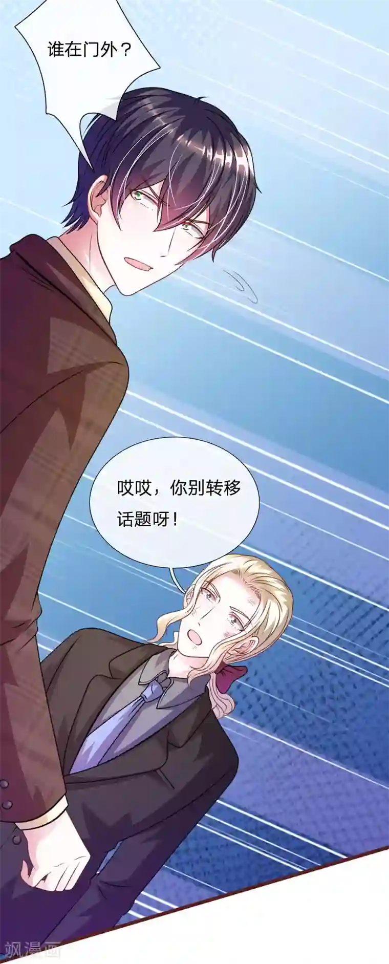 血族前男友：甜美的咬痕第76话 疑点重重