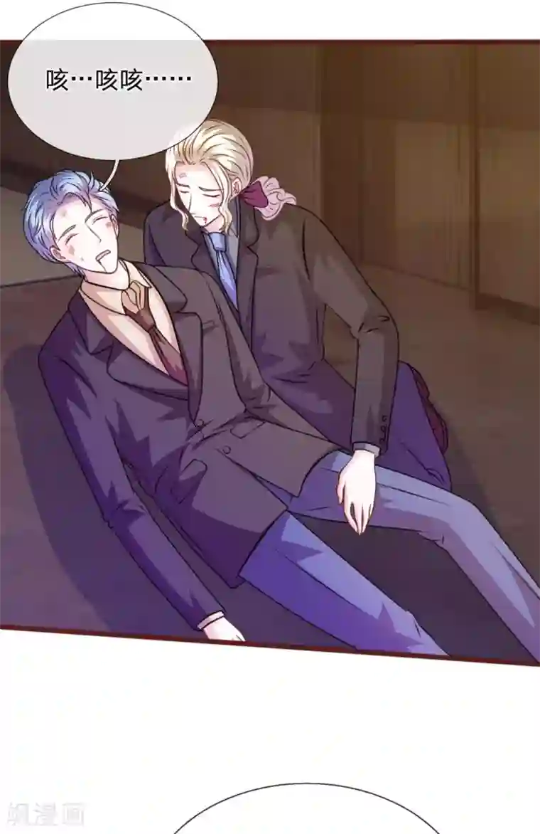 血族前男友：甜美的咬痕第76话 疑点重重