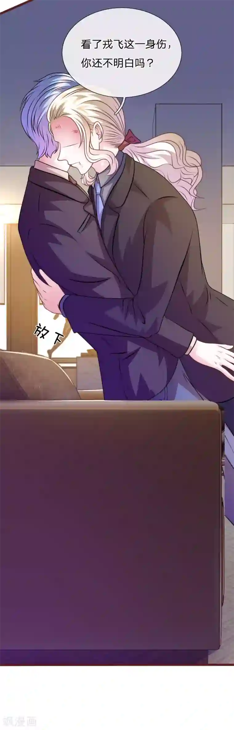 血族前男友：甜美的咬痕第76话 疑点重重