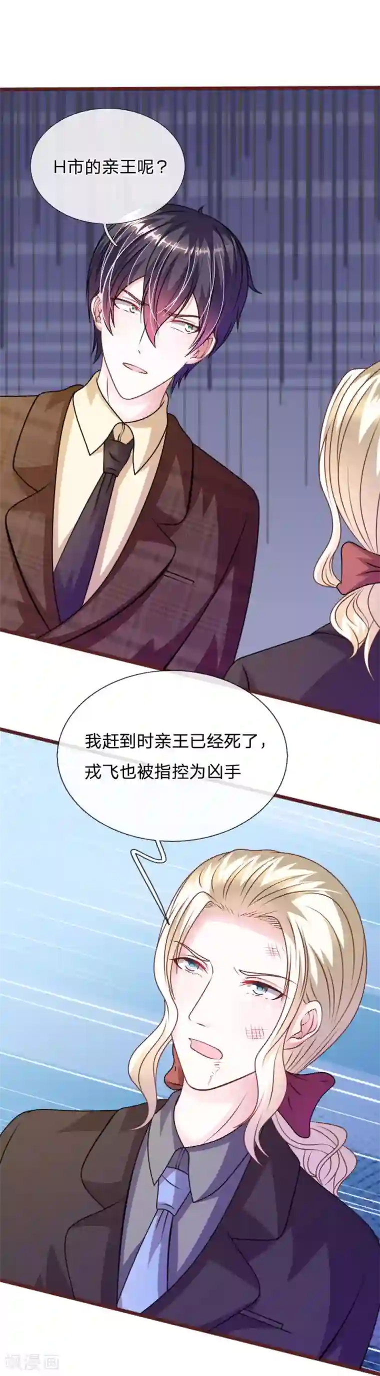 血族前男友：甜美的咬痕第76话 疑点重重