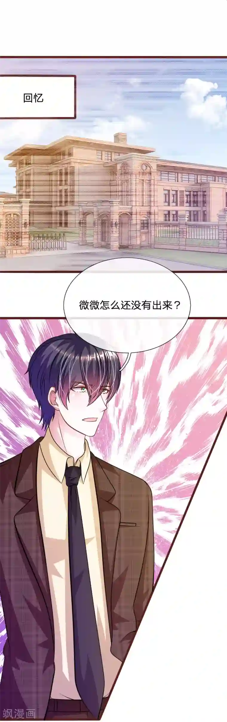 血族前男友：甜美的咬痕第76话 疑点重重