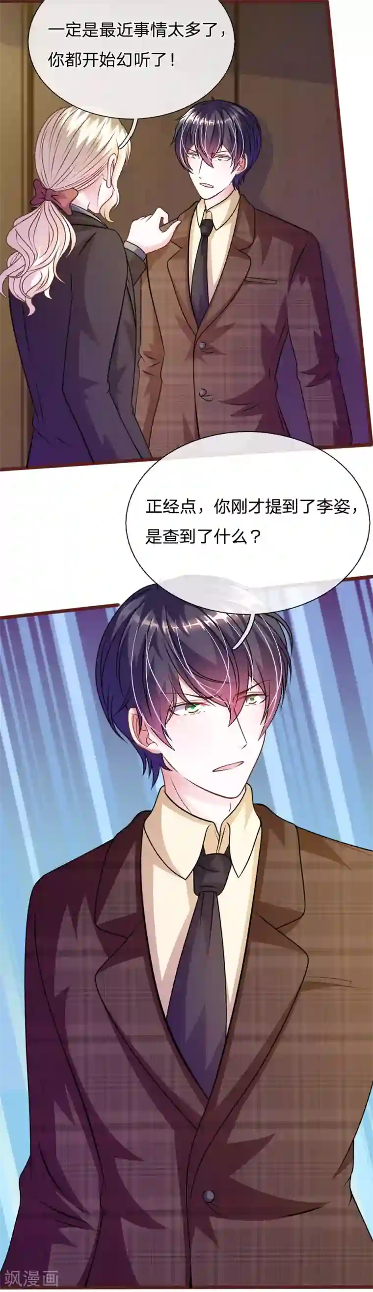 血族前男友：甜美的咬痕第77话 你到底是什么样的人？