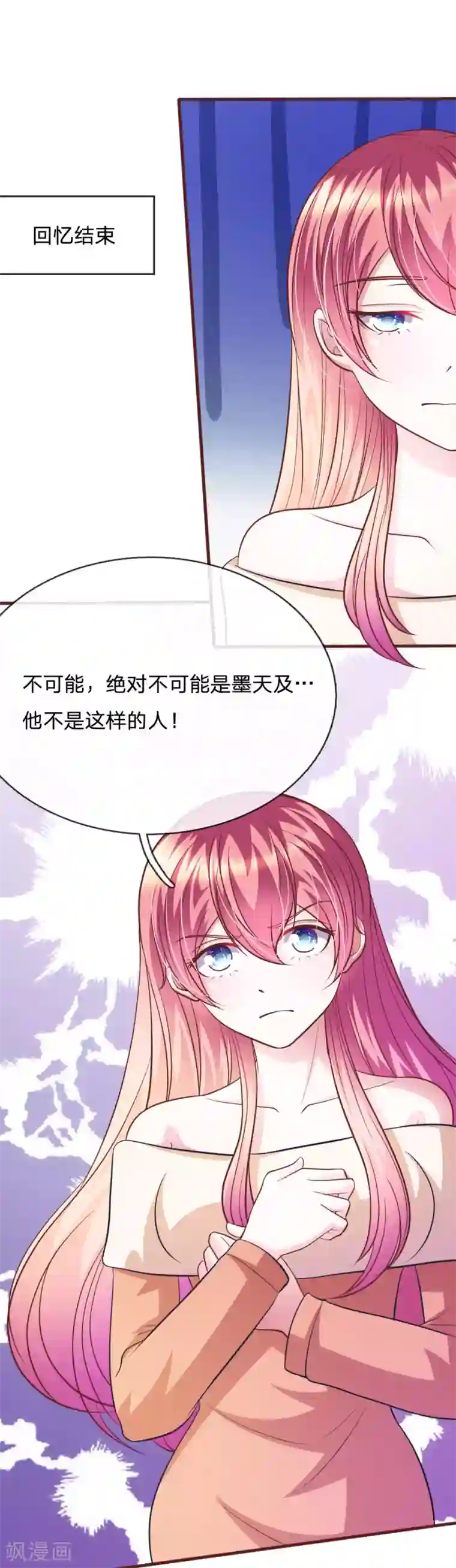 血族前男友：甜美的咬痕第77话 你到底是什么样的人？