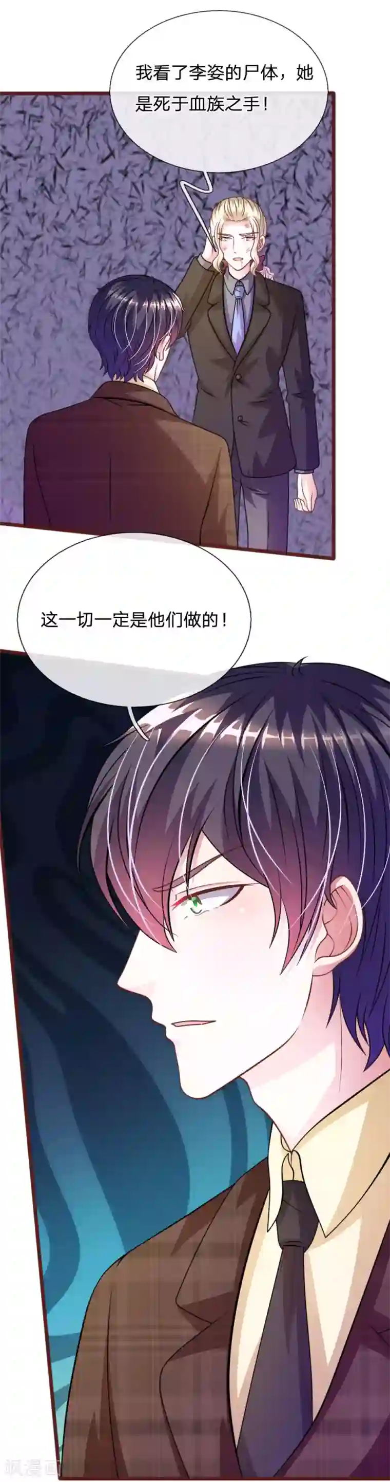 血族前男友：甜美的咬痕第77话 你到底是什么样的人？