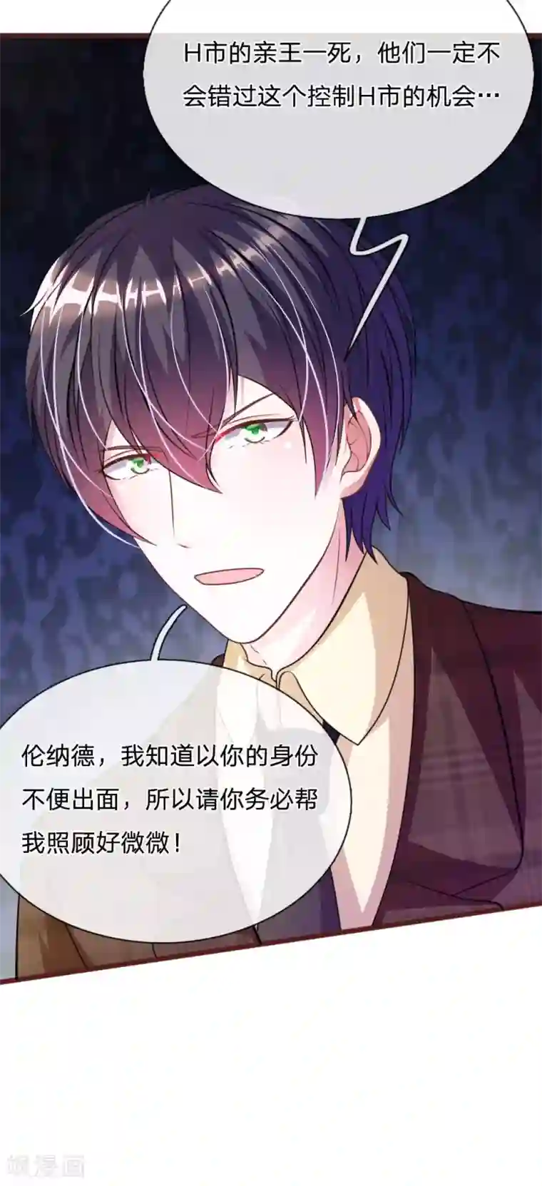 血族前男友：甜美的咬痕第77话 你到底是什么样的人？