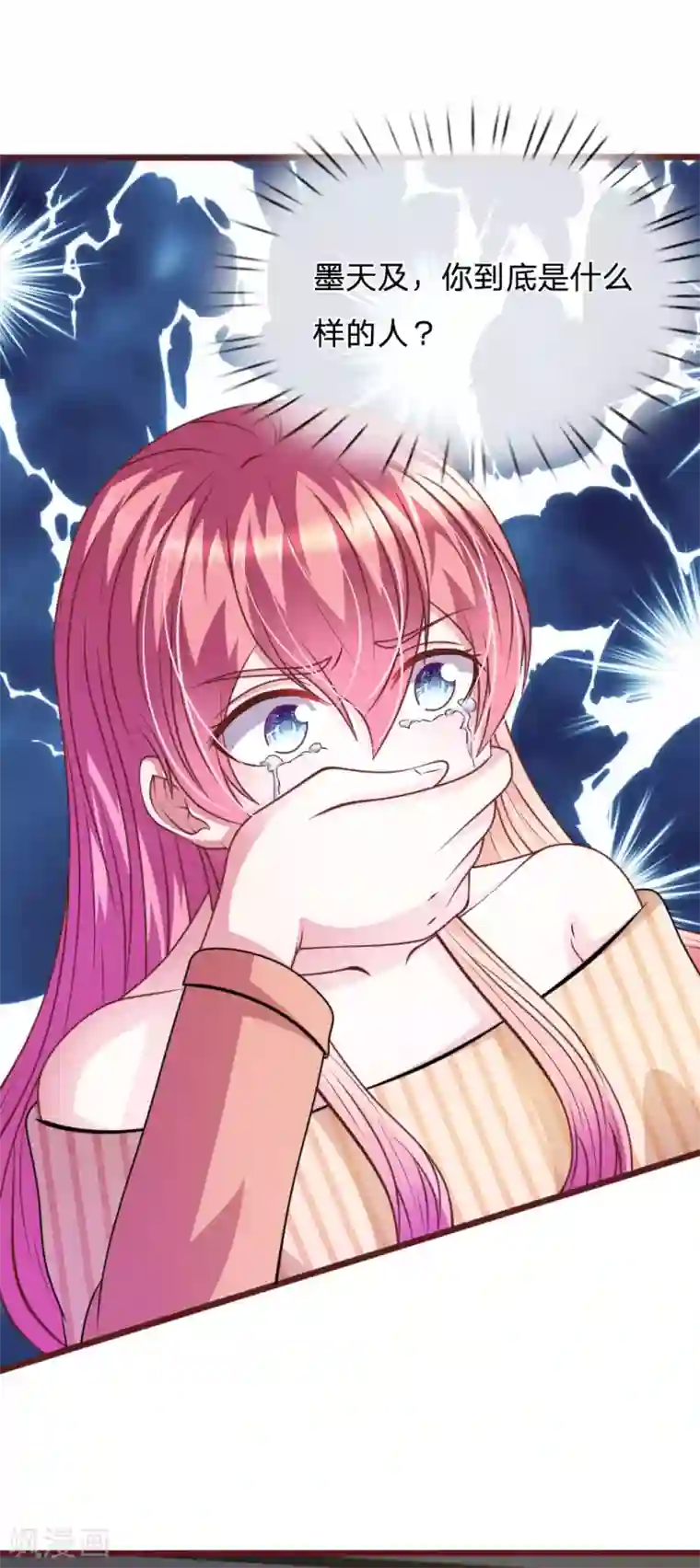 血族前男友：甜美的咬痕第77话 你到底是什么样的人？