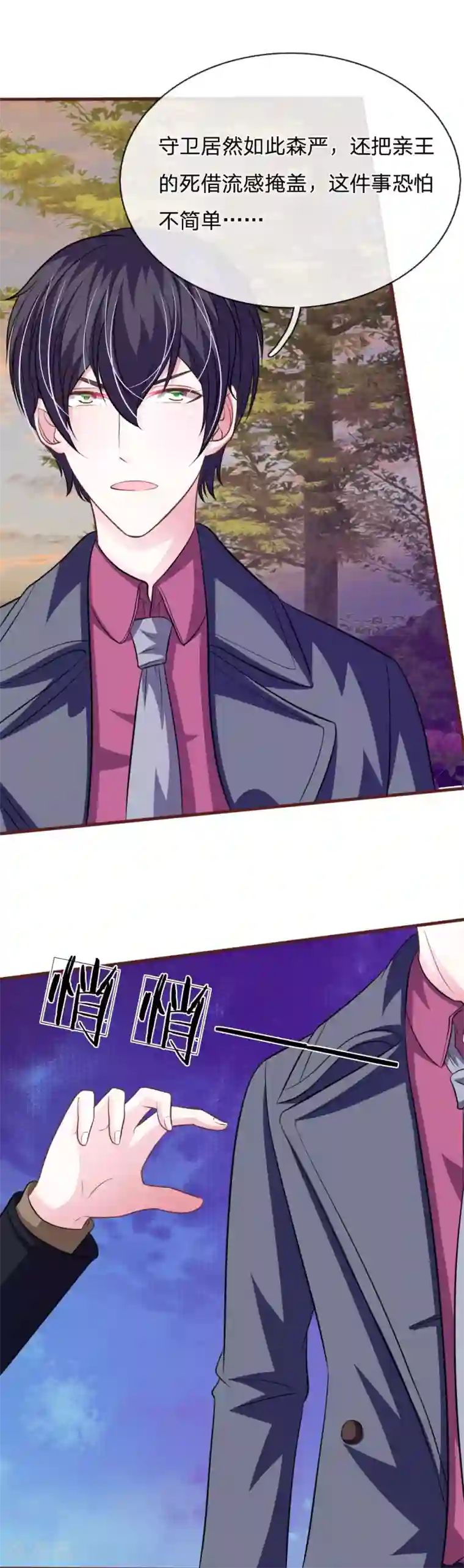 血族前男友：甜美的咬痕第78话 什么情况？