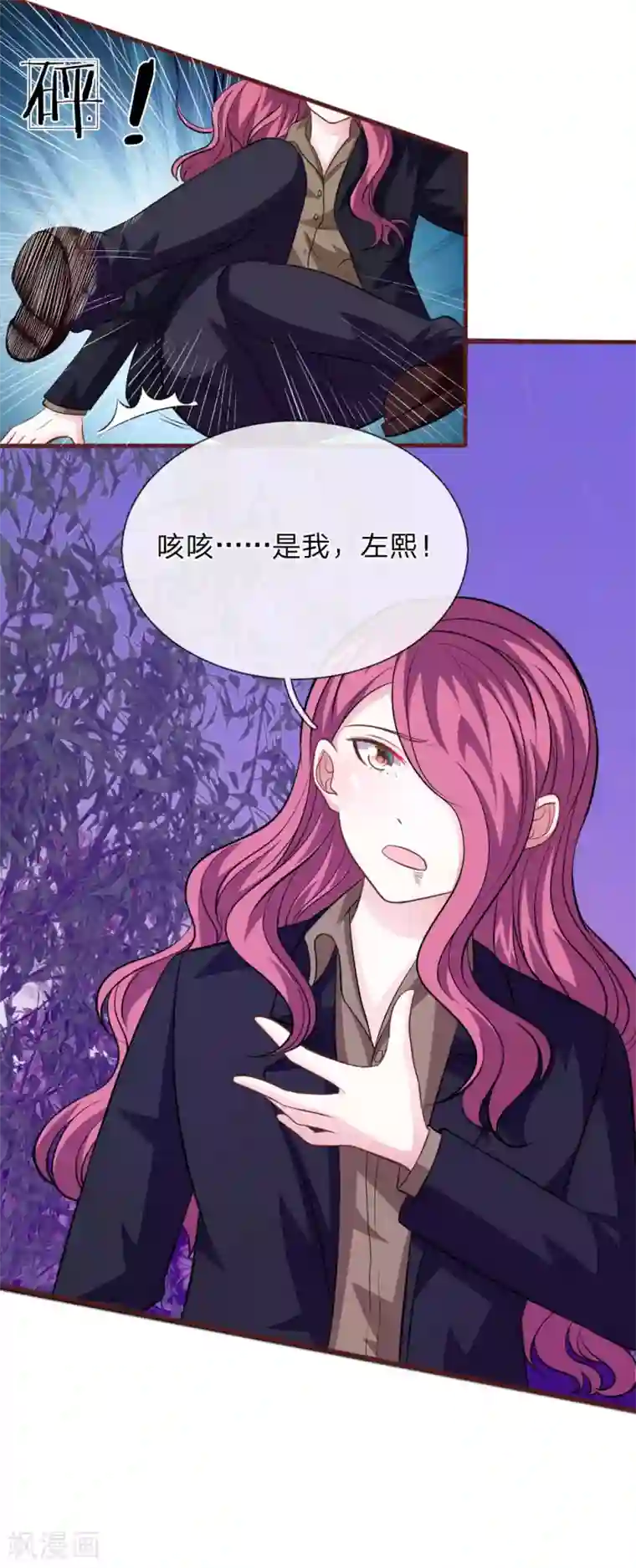 血族前男友：甜美的咬痕第78话 什么情况？