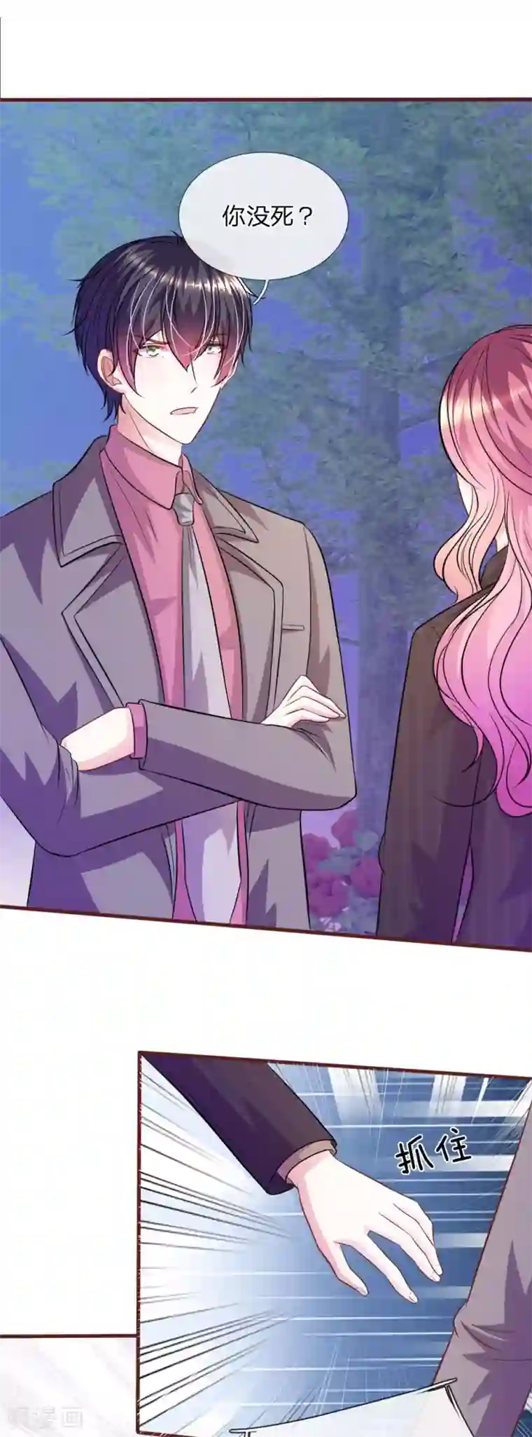 血族前男友：甜美的咬痕第78话 什么情况？