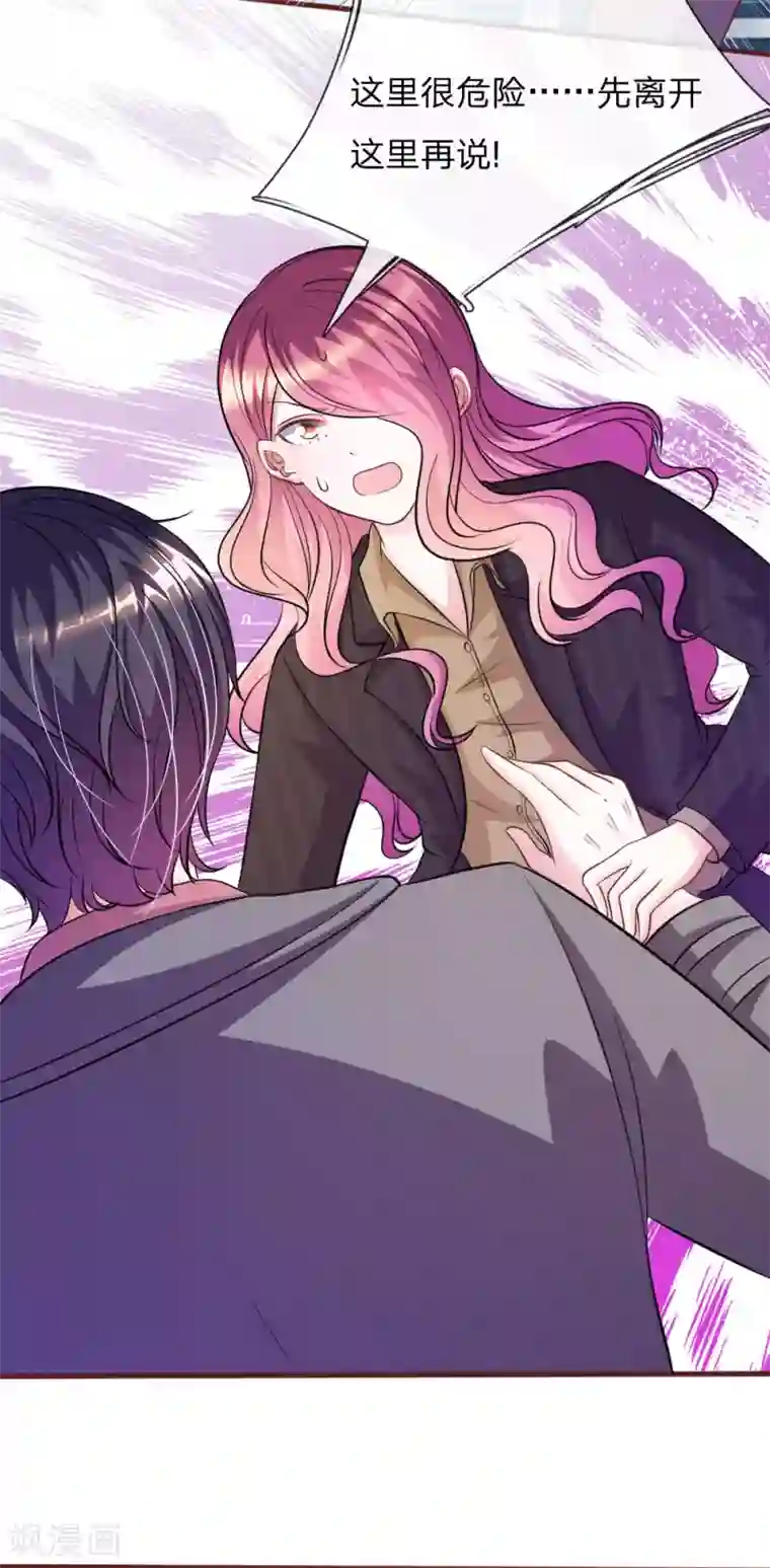 血族前男友：甜美的咬痕第78话 什么情况？