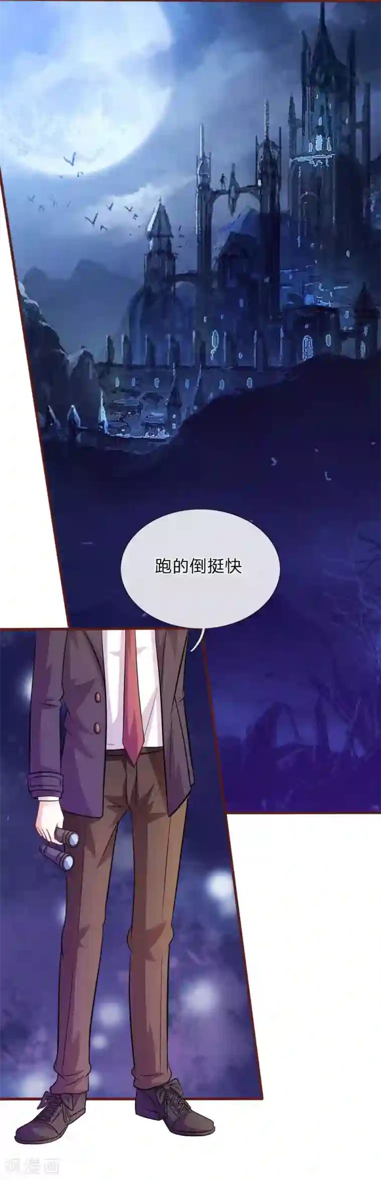 血族前男友：甜美的咬痕第78话 什么情况？