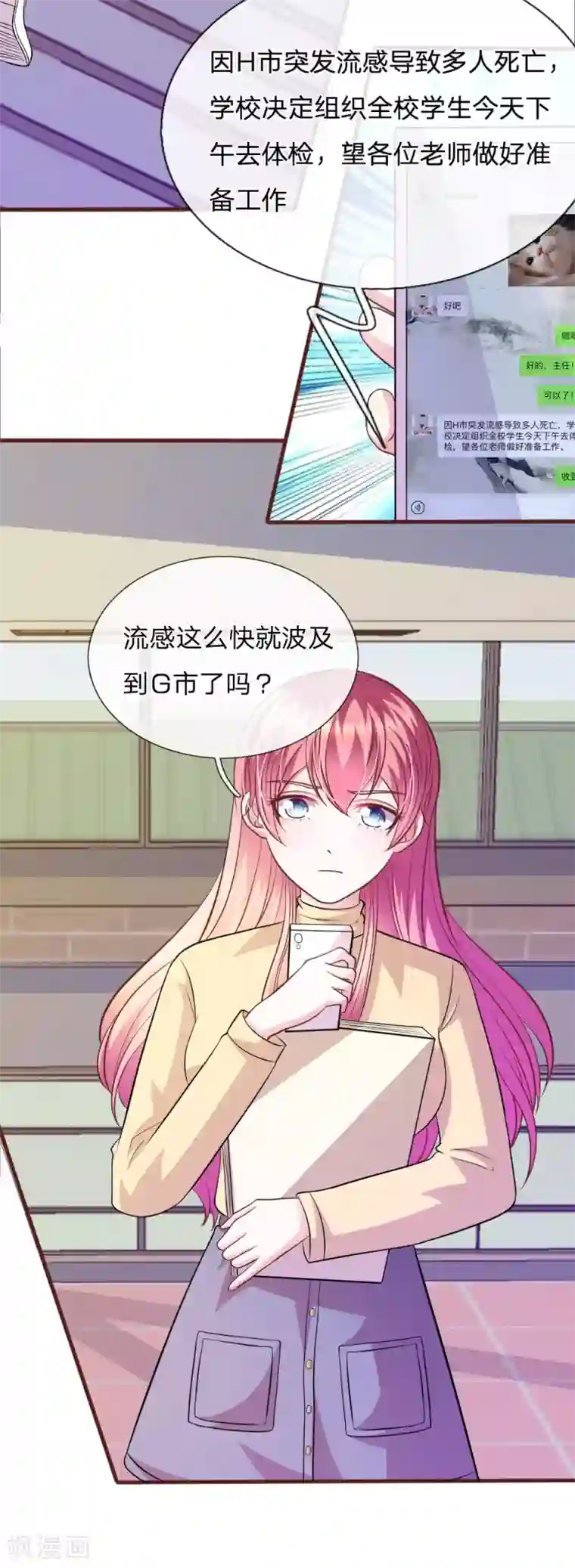 血族前男友：甜美的咬痕第78话 什么情况？