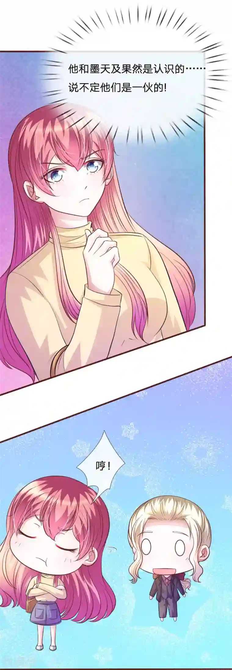 血族前男友：甜美的咬痕第78话 什么情况？