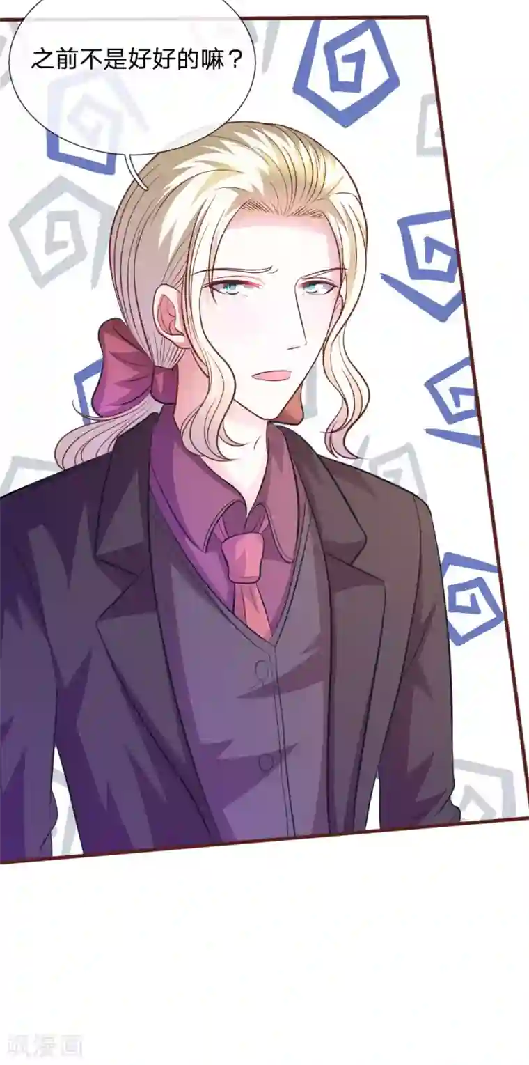 血族前男友：甜美的咬痕第78话 什么情况？