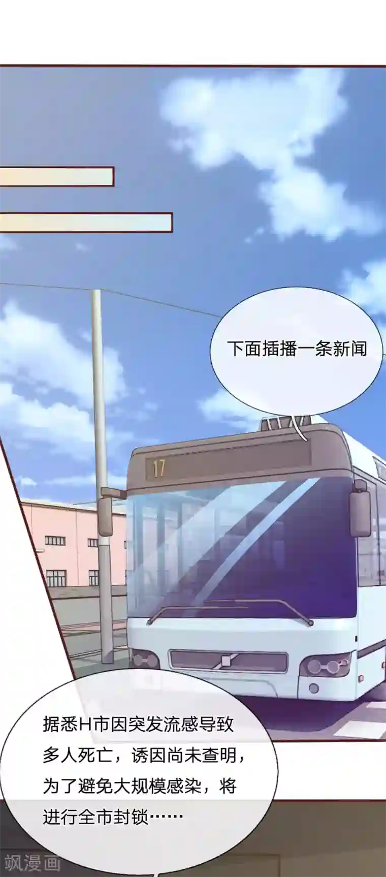 血族前男友：甜美的咬痕第78话 什么情况？