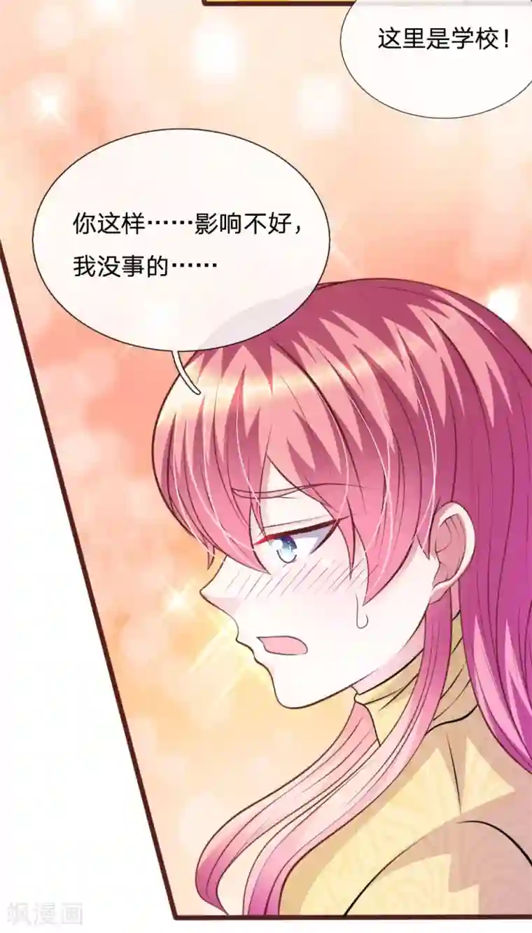 血族前男友：甜美的咬痕第80话 有魅力的叶老师