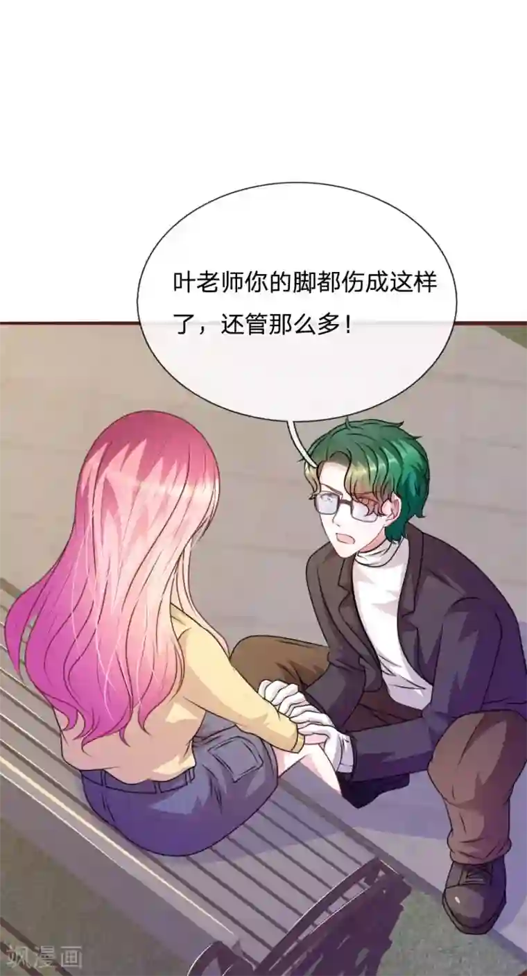 血族前男友：甜美的咬痕第80话 有魅力的叶老师