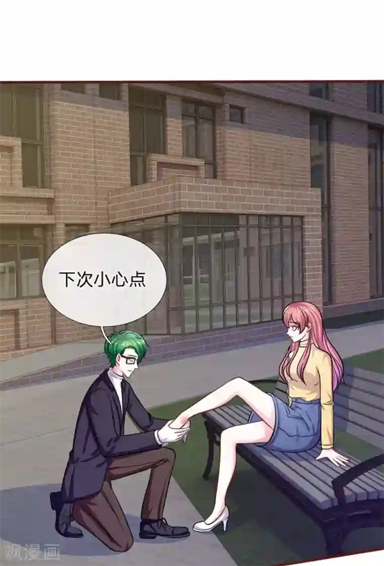 血族前男友：甜美的咬痕第80话 有魅力的叶老师