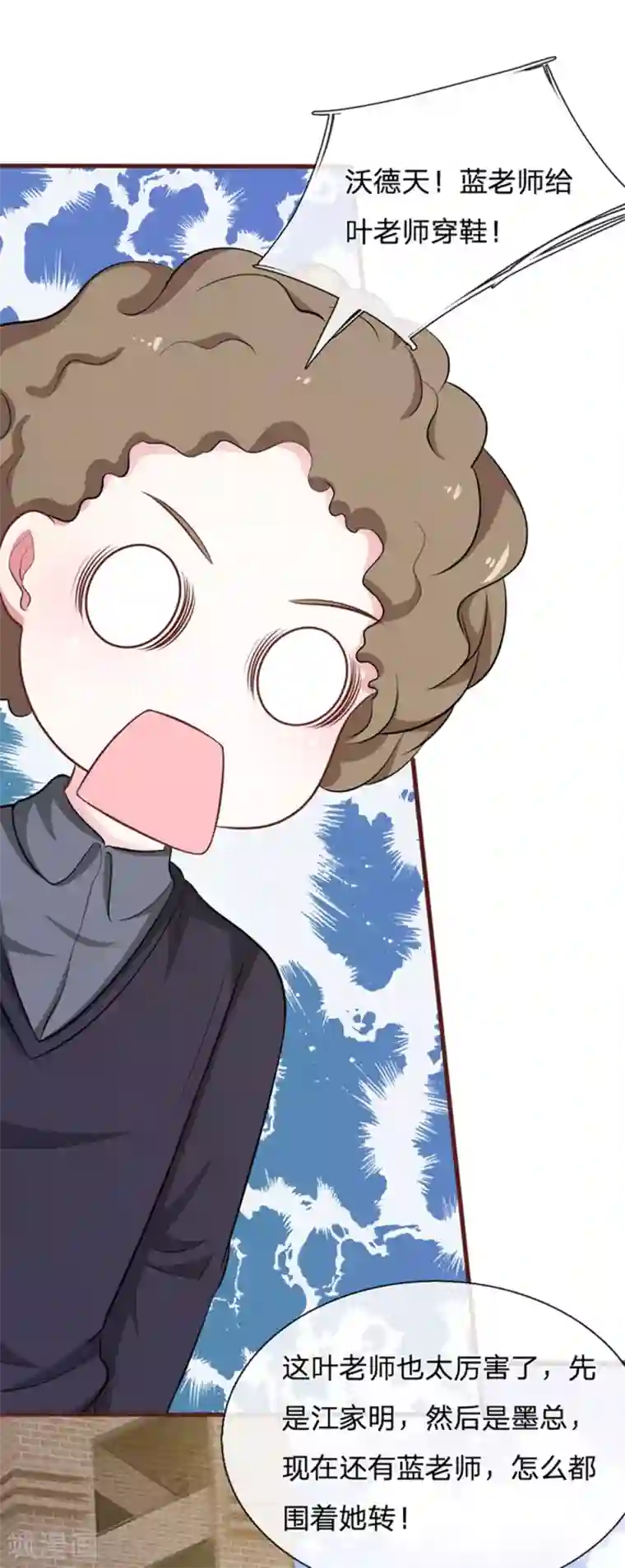 血族前男友：甜美的咬痕第80话 有魅力的叶老师