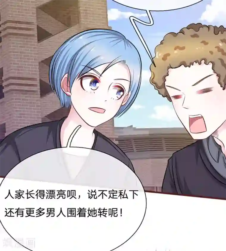 血族前男友：甜美的咬痕第80话 有魅力的叶老师