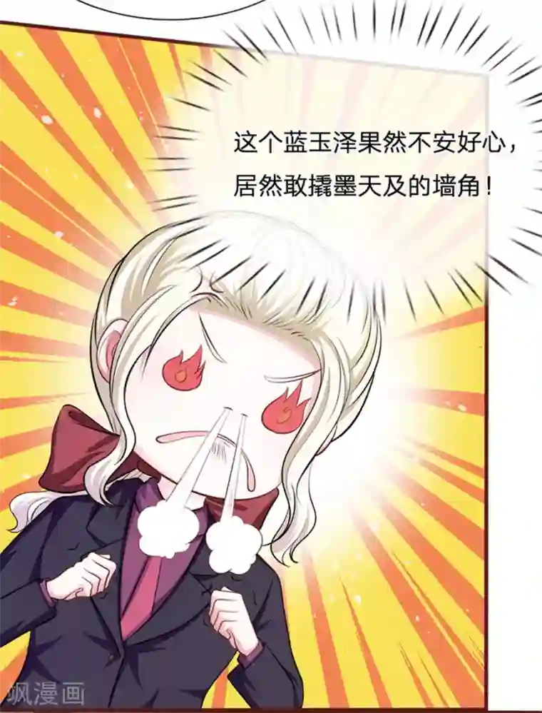 血族前男友：甜美的咬痕第80话 有魅力的叶老师