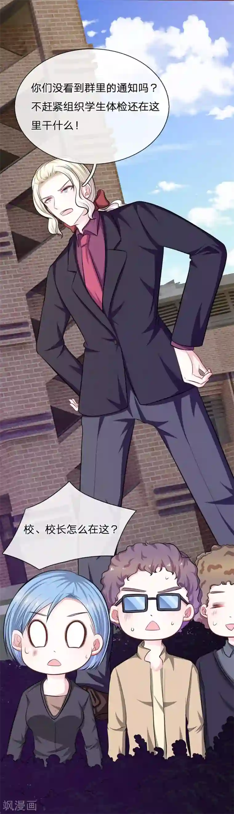 血族前男友：甜美的咬痕第80话 有魅力的叶老师