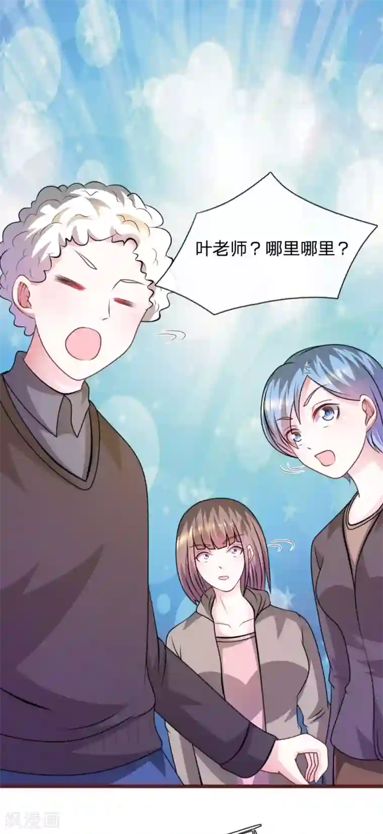 血族前男友：甜美的咬痕第80话 有魅力的叶老师