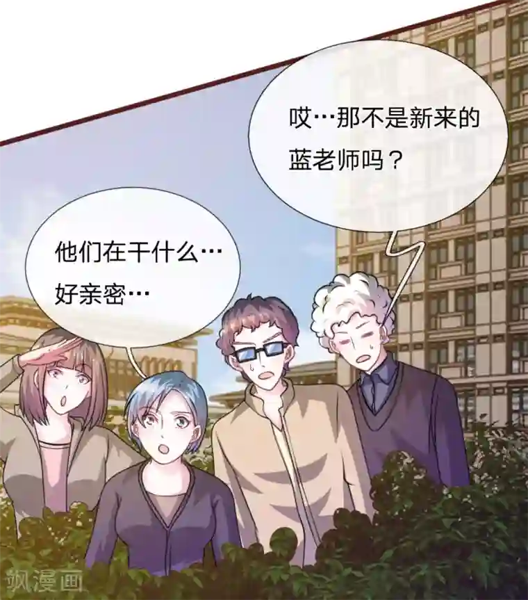 血族前男友：甜美的咬痕第80话 有魅力的叶老师