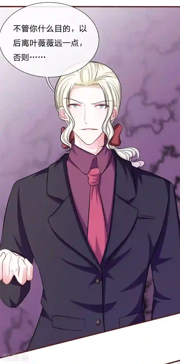 血族前男友：甜美的咬痕第81话 难道他是故意的？