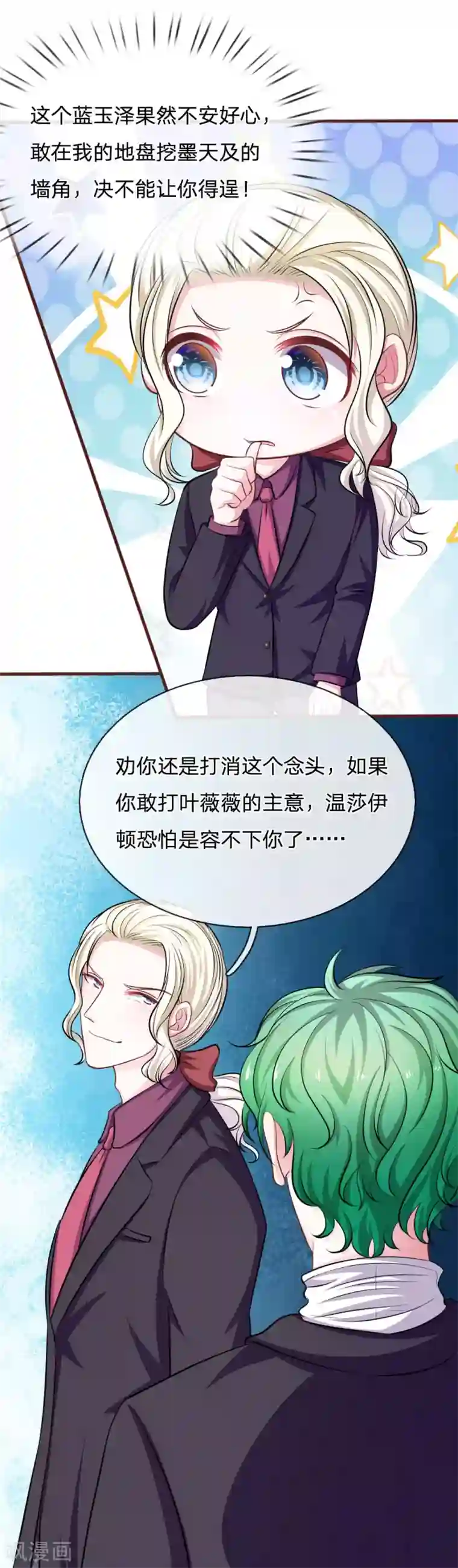 血族前男友：甜美的咬痕第81话 难道他是故意的？