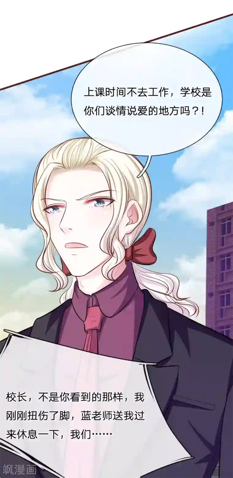 血族前男友：甜美的咬痕第81话 难道他是故意的？