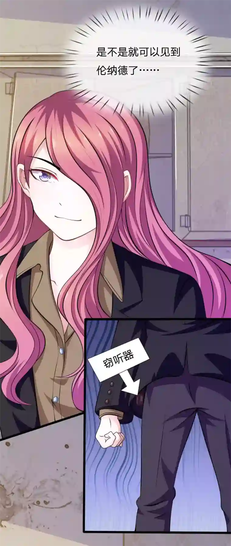 血族前男友：甜美的咬痕第82话 黄雀在后