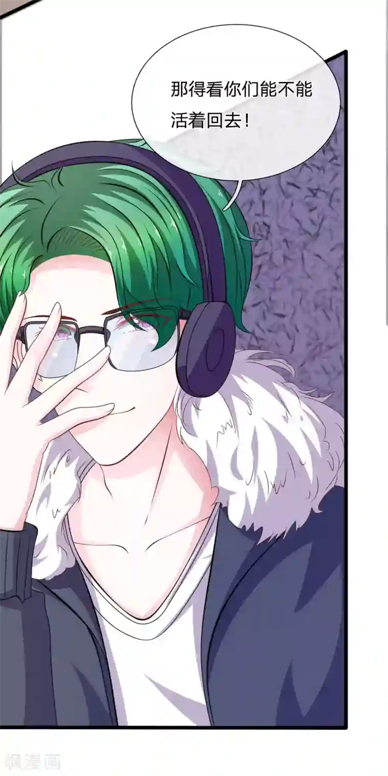 血族前男友：甜美的咬痕第82话 黄雀在后