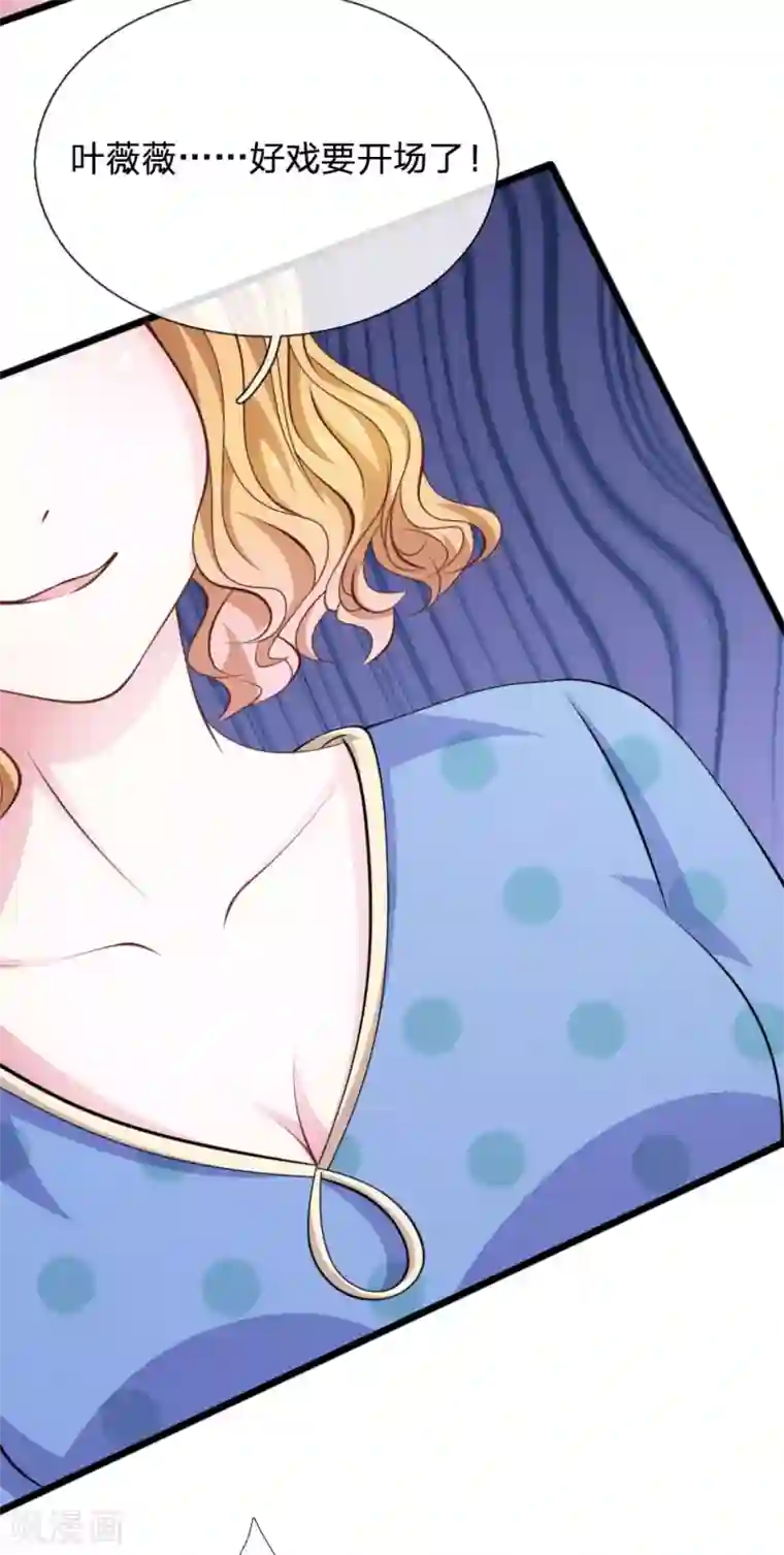 血族前男友：甜美的咬痕第82话 黄雀在后