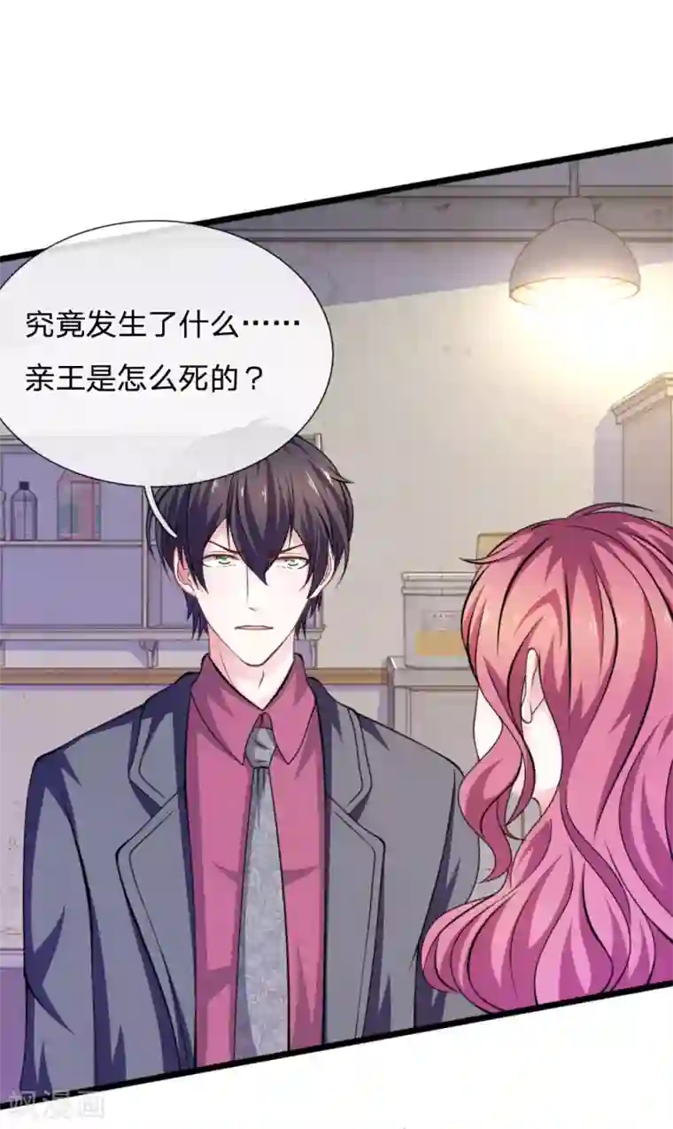 血族前男友：甜美的咬痕第82话 黄雀在后