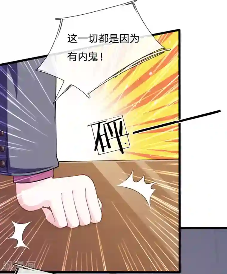 血族前男友：甜美的咬痕第82话 黄雀在后