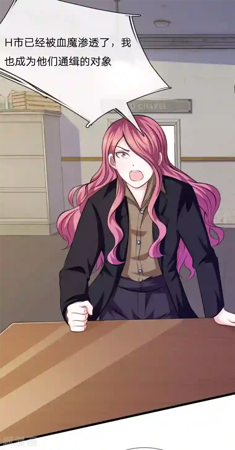 血族前男友：甜美的咬痕第82话 黄雀在后