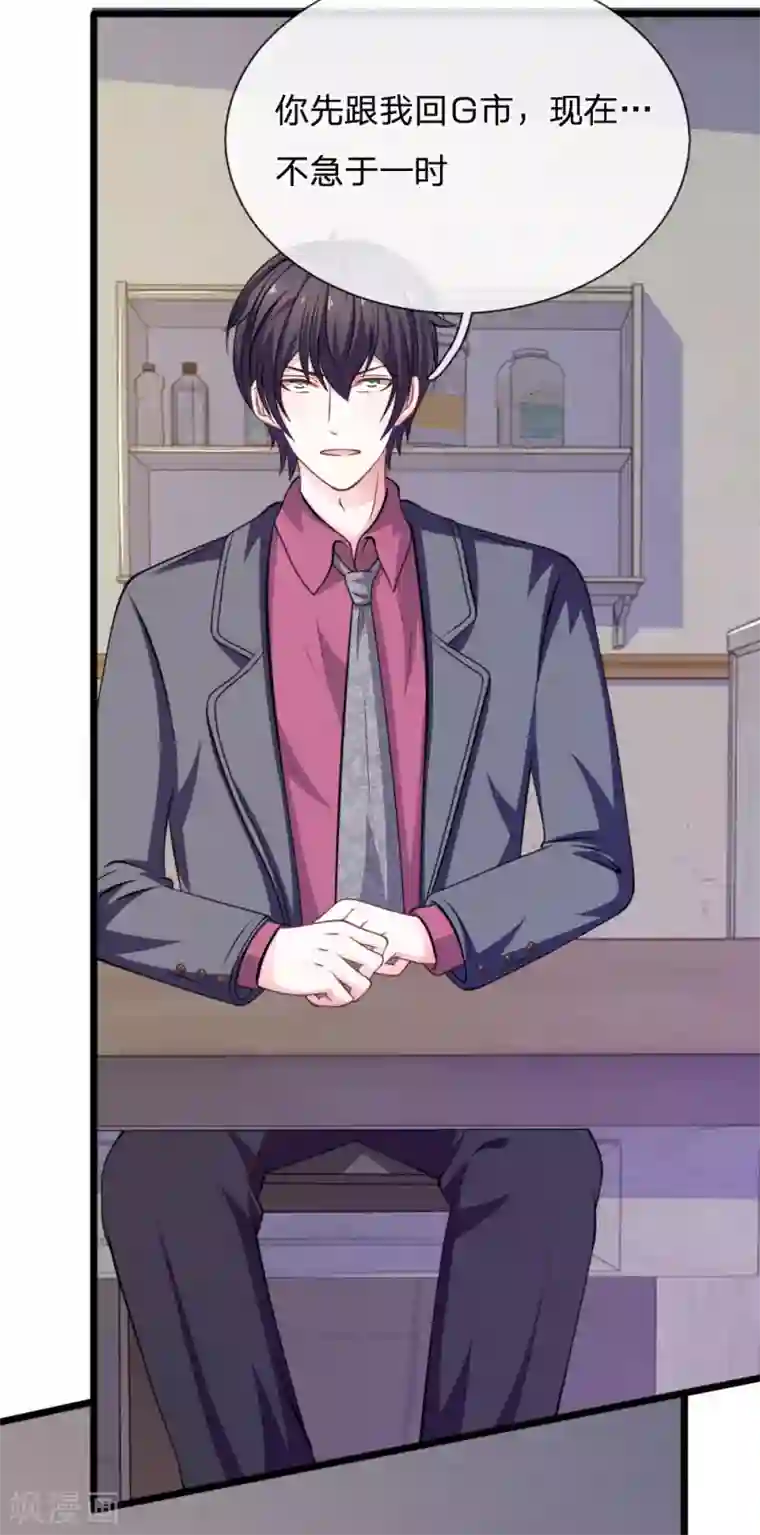 血族前男友：甜美的咬痕第82话 黄雀在后