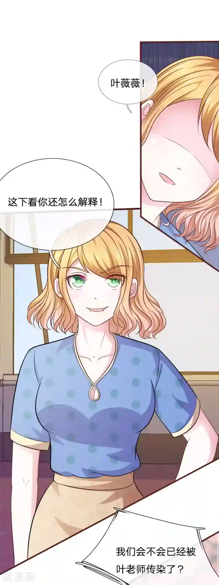 血族前男友：甜美的咬痕第83话 陷入危机