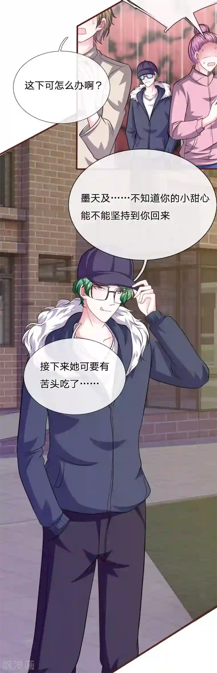 血族前男友：甜美的咬痕第83话 陷入危机