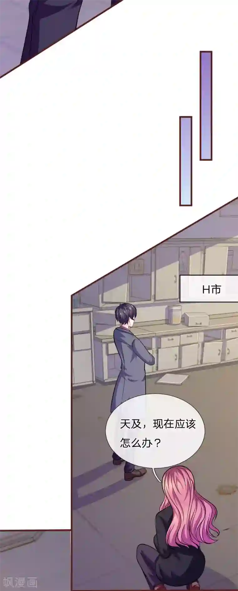 血族前男友：甜美的咬痕第83话 陷入危机