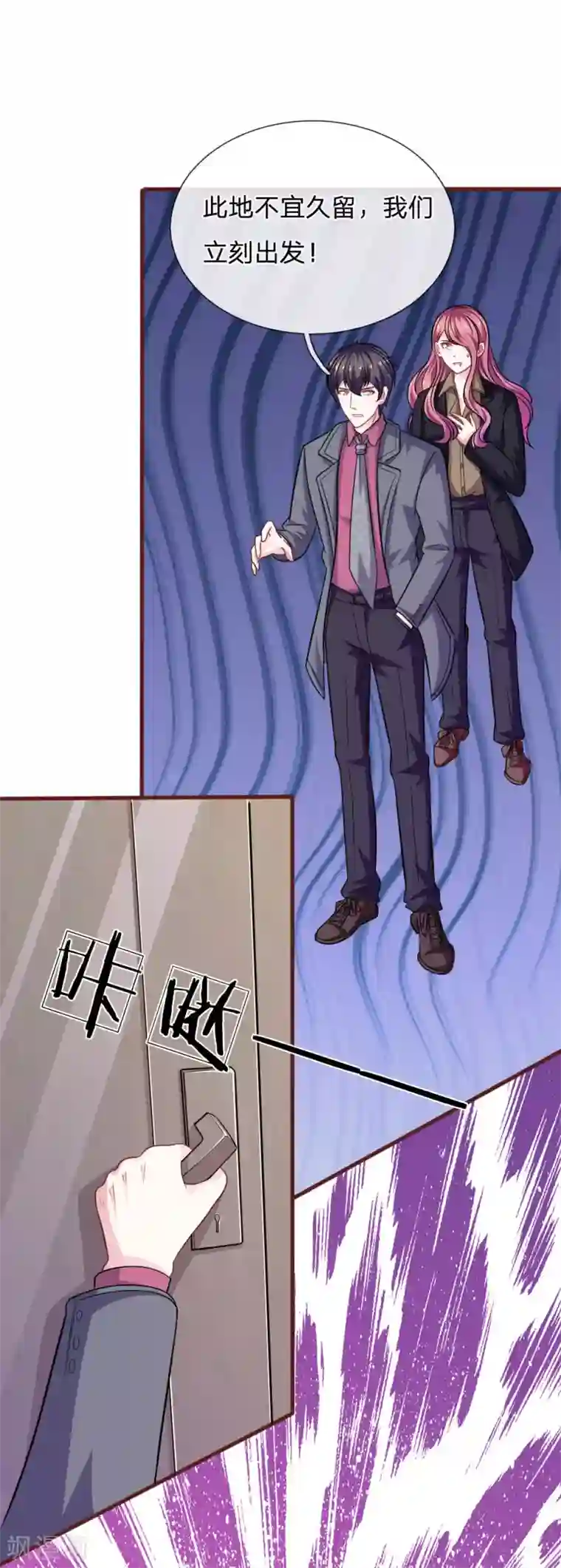 血族前男友：甜美的咬痕第83话 陷入危机