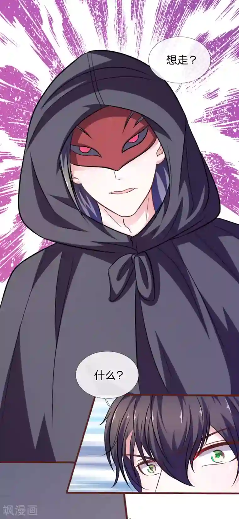 血族前男友：甜美的咬痕第83话 陷入危机