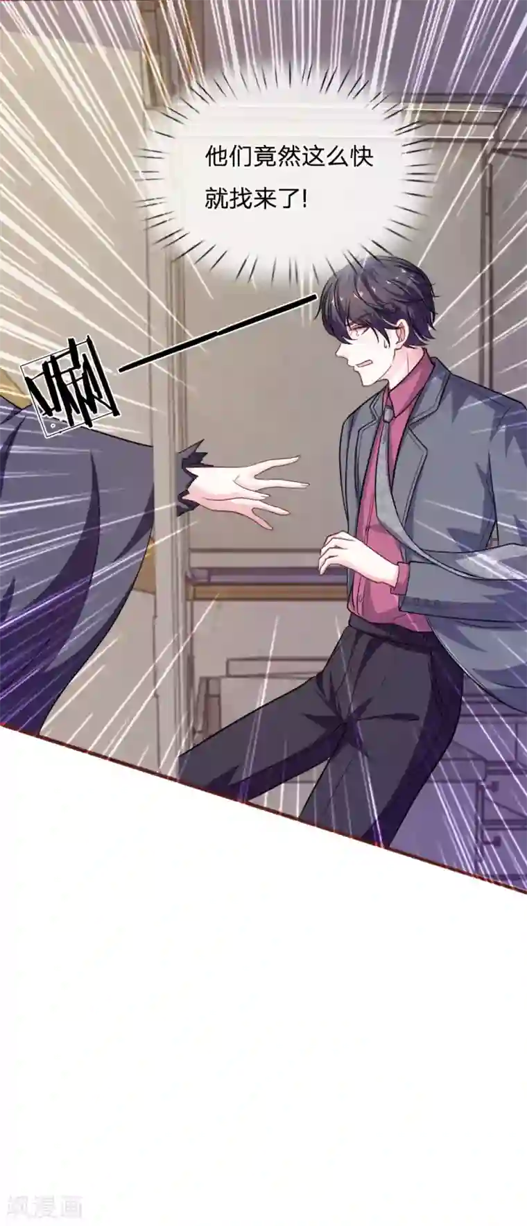 血族前男友：甜美的咬痕第83话 陷入危机