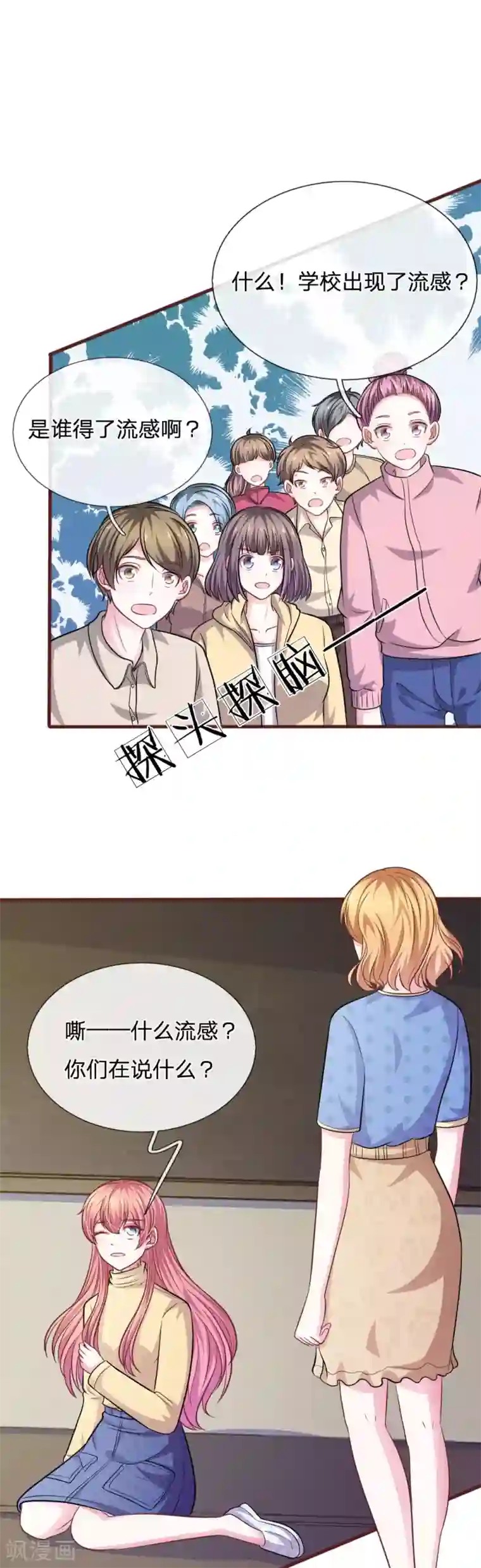 血族前男友：甜美的咬痕第83话 陷入危机