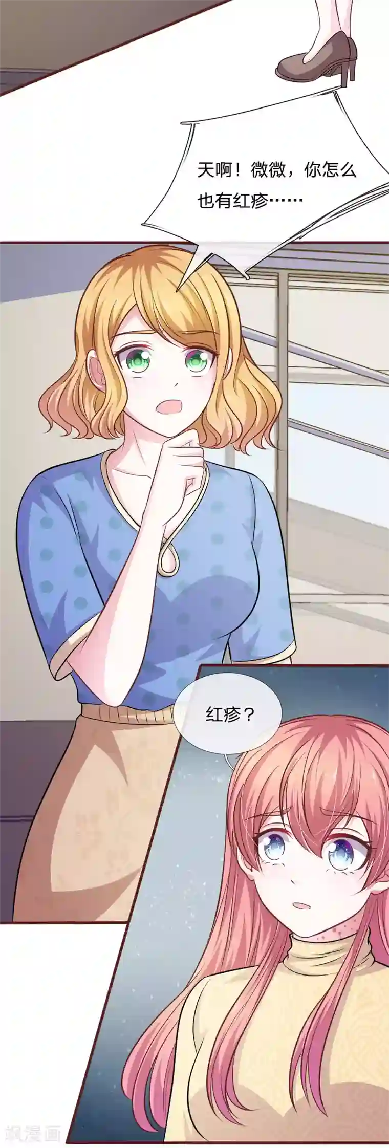 血族前男友：甜美的咬痕第83话 陷入危机