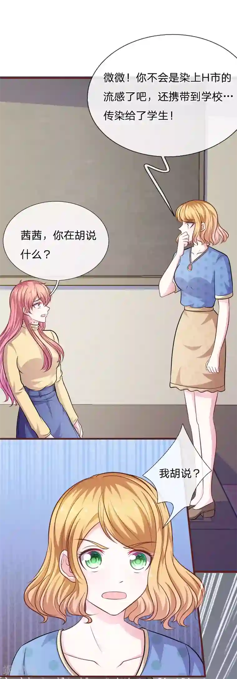 血族前男友：甜美的咬痕第83话 陷入危机