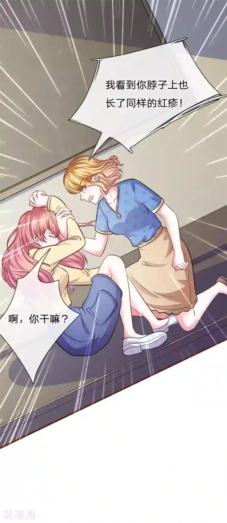 血族前男友：甜美的咬痕第83话 陷入危机