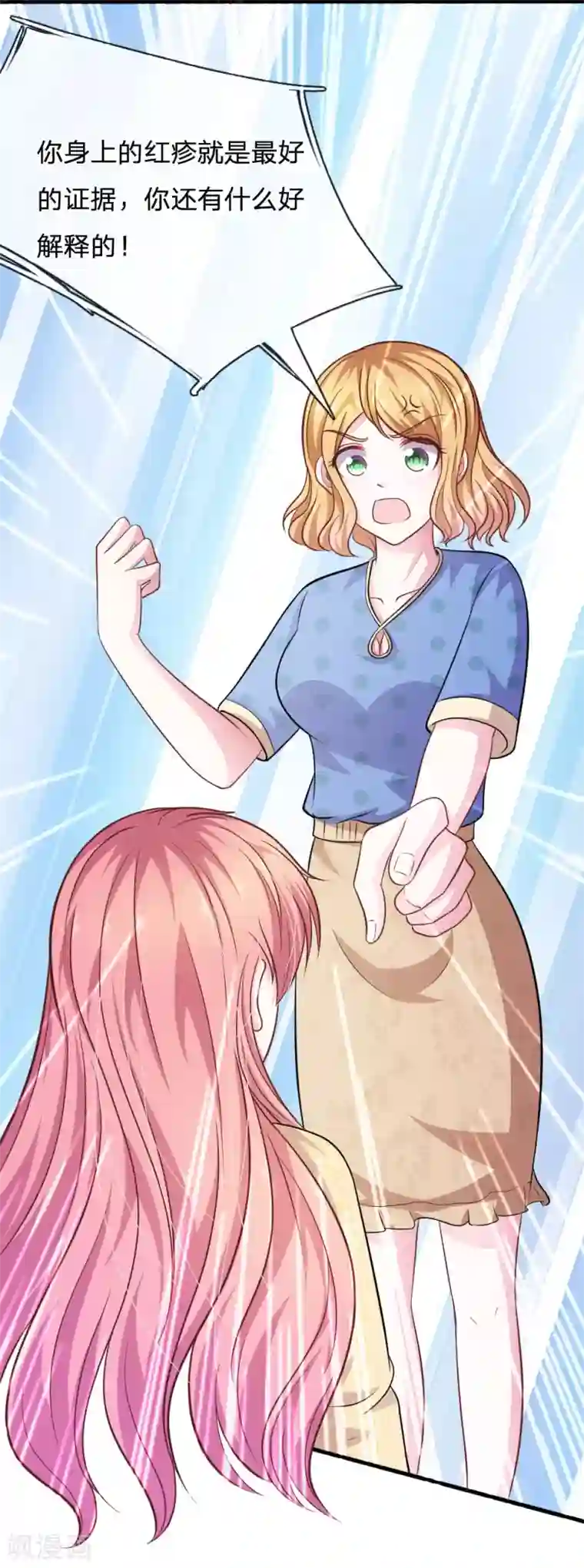 血族前男友：甜美的咬痕第83话 陷入危机