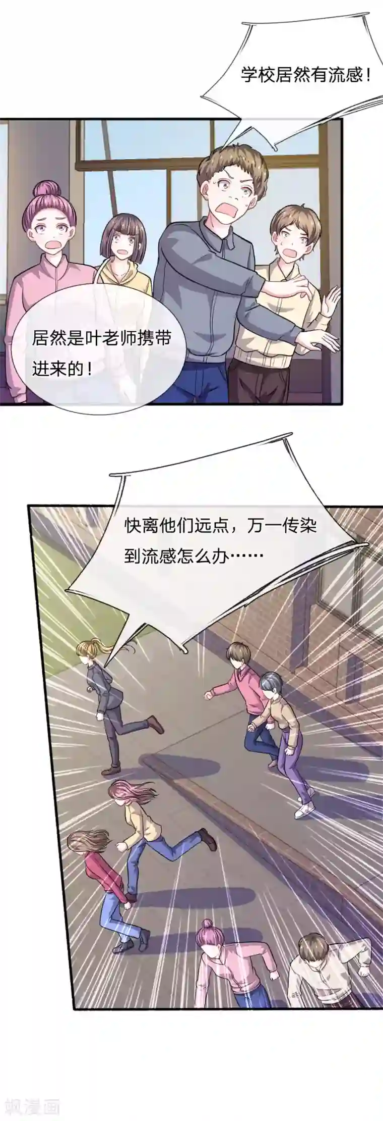 血族前男友：甜美的咬痕第83话 陷入危机